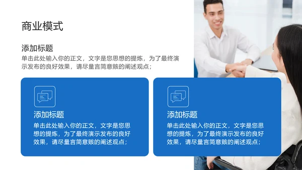 蓝色简约大气商务风商业计划书模板