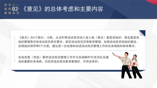 关于进一步加强和改进流动党员管理工作的意见解读学习PPT