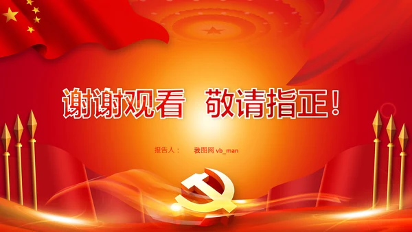 中央党校中青年干部培训班开班式重要讲话PPT