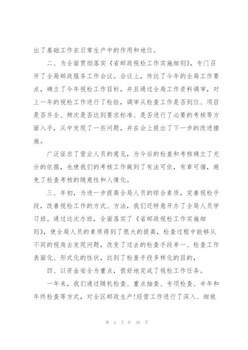 邮政上半年工作总结5篇.docx