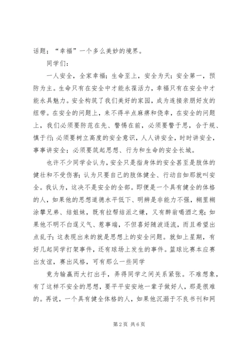 学习国家安全教育有感 (4).docx