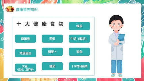 科学食养助力儿童健康成长PPT模板