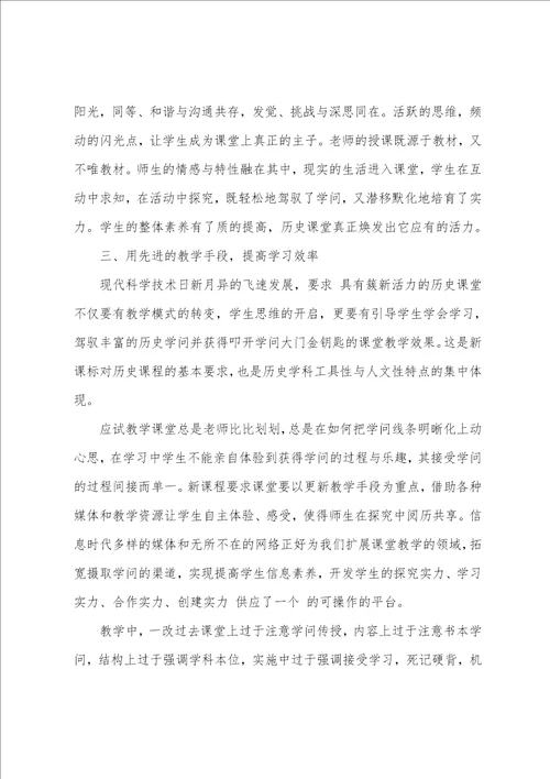 初中历史教学总结