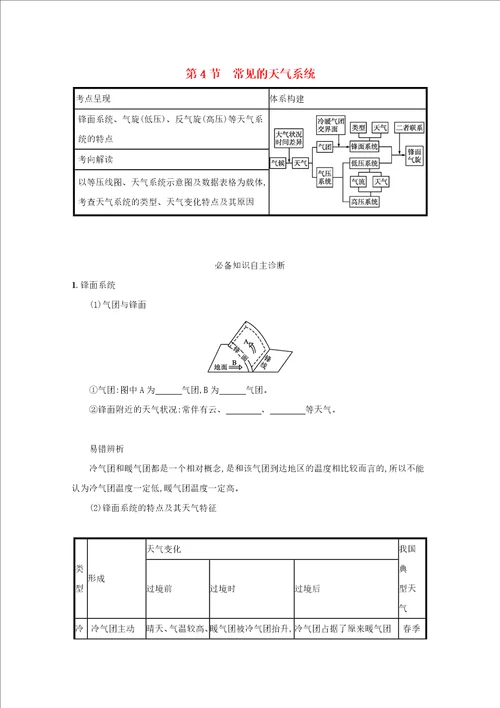 2022高考地理一轮复习第三单元从地球圈层看地理环境第4节常见的天气系统学案鲁教版