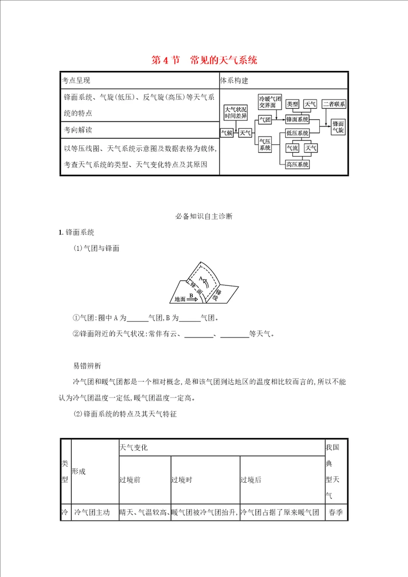 2022高考地理一轮复习第三单元从地球圈层看地理环境第4节常见的天气系统学案鲁教版