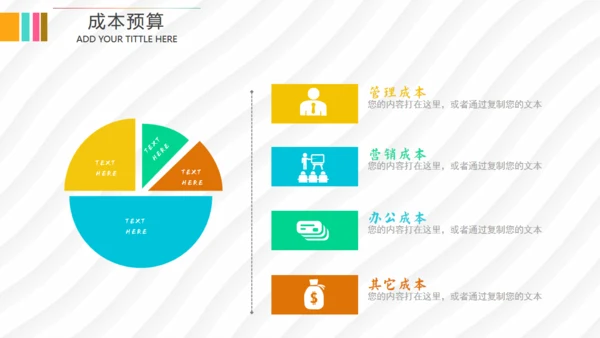 马上行动创业融资路演计划书通用PPT模板