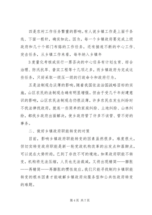 浅谈如何以党的十八大精神为指导进一步加快政府职能转变步伐.docx