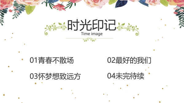 致青春毕业季青春毕业纪念册PPT
