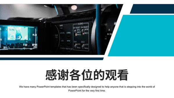 新闻媒体记者采访通用PPT模板