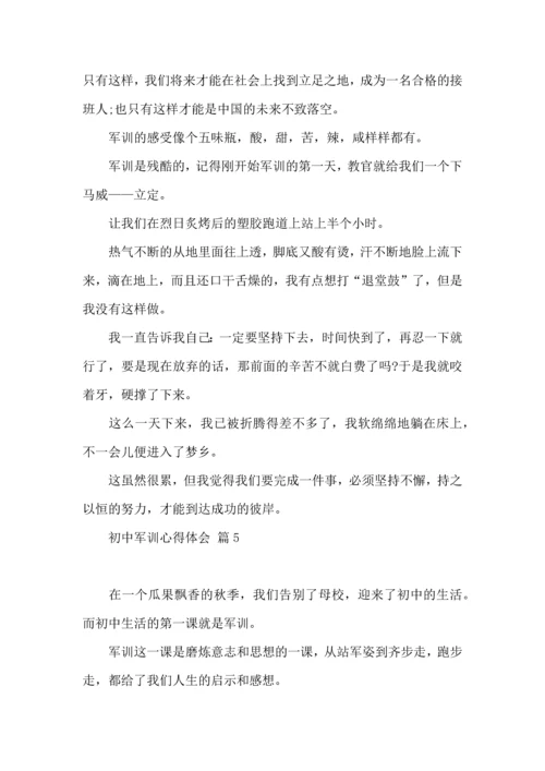 初中军训心得体会集锦6篇.docx