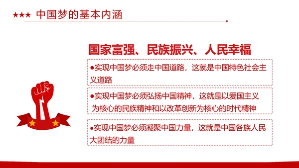 同心共筑中国梦，我的中国梦PPT模板
