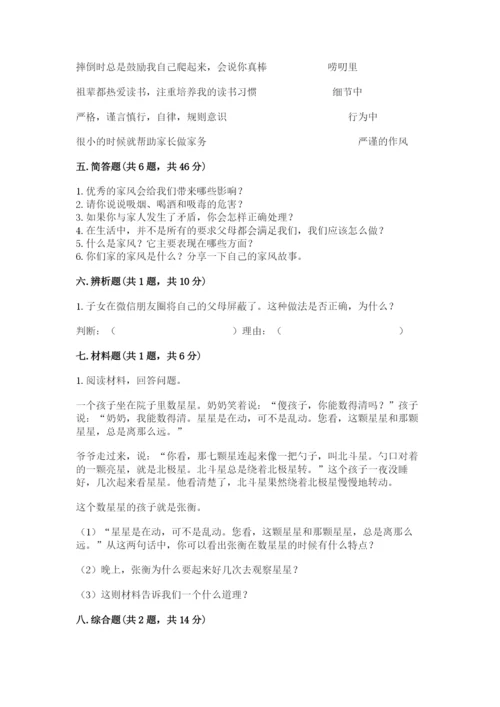 部编版道德与法治五年级下册第一单元《我们是一家人》测试卷（重点班）.docx