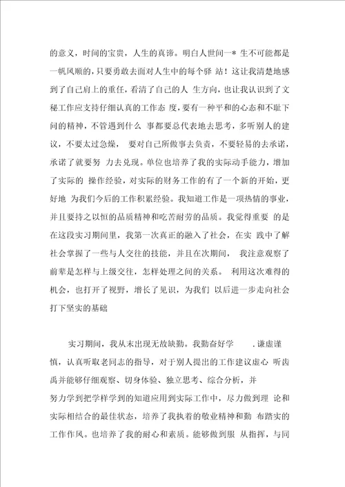 毕业实习报告个人小结