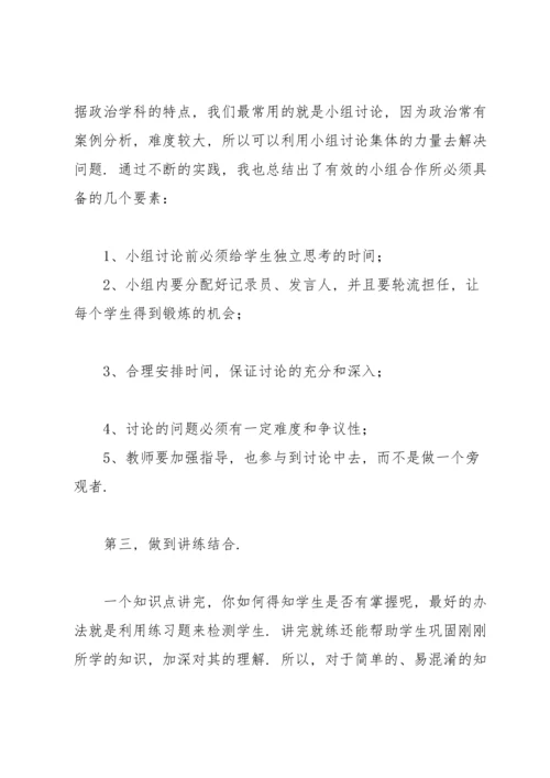 初二政治教学工作总结.docx