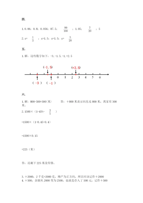 西师大版数学小升初模拟试卷带答案（黄金题型）.docx