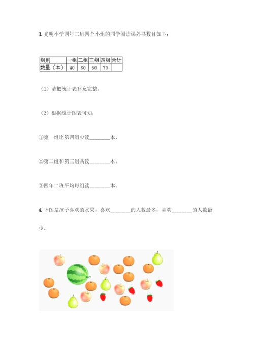 人教版二年级下册数学第一单元-数据收集整理-测试卷附答案(培优).docx