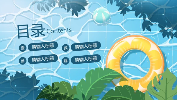 卡通插画夏日夏天PPT模板