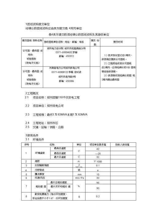 郑州图强电容器标书专用部分10kV6000kvar