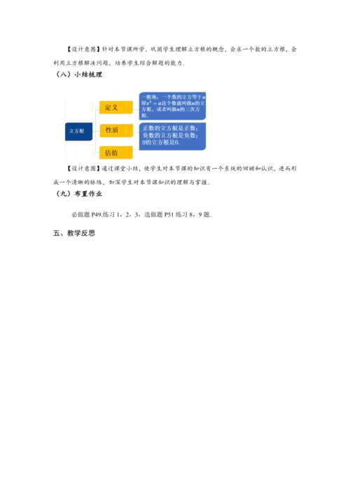 8.2 立方根（教学设计）