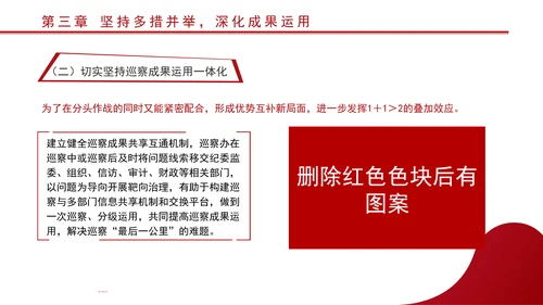 领导干部要做好巡视巡察后半篇文章专题党课PPT课件