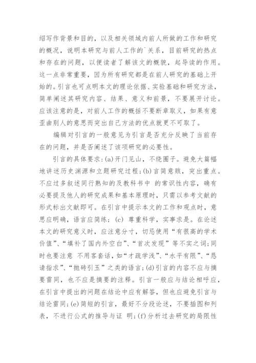 期刊发表论文格式.docx