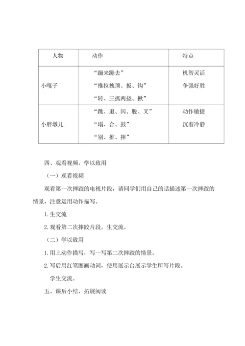 13 《人物描写一组》  教学设计