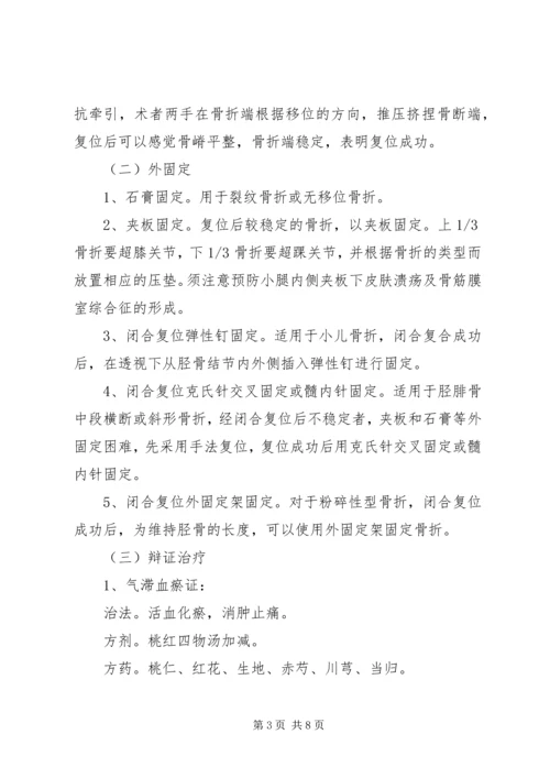 骨伤科优化建设诊疗方案改进措施 (2).docx