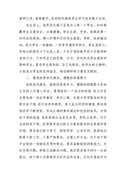 初中班主任工作经验交流发言稿：用爱心播撒希望