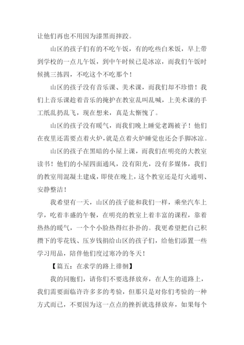 求学作文00.docx