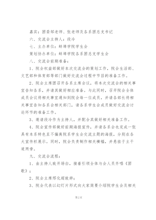 经典学生会活动策划范文.docx