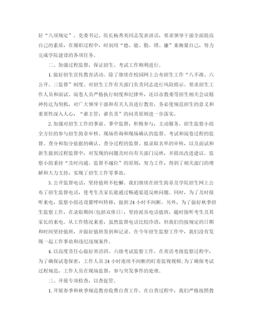 精编之高校纪委年度总结范文.docx