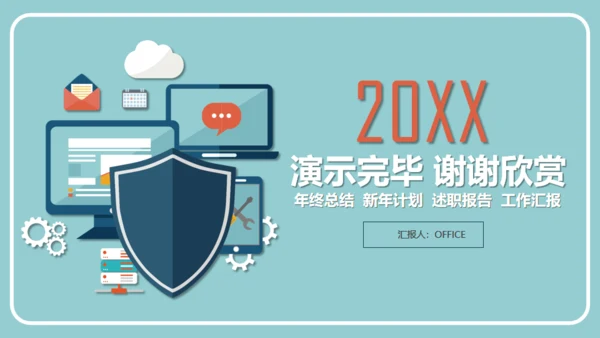 网络安全盾互联网防护通用PPT模板