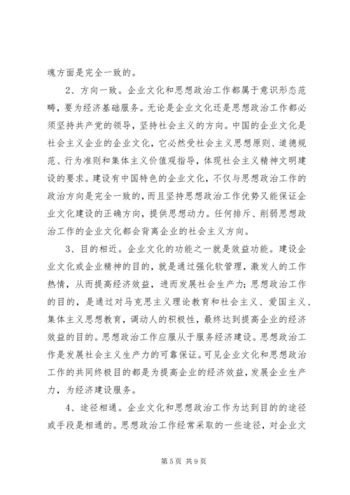 加强和改进电信思想政治.docx
