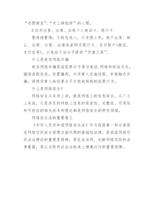 常见的电信网络诈骗套路有哪些_如何预防电信网络诈骗.docx