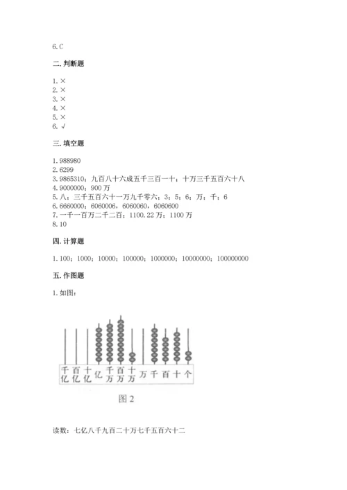 西师大版四年级上册数学第一单元 万以上数的认识 测试卷（名师系列）.docx