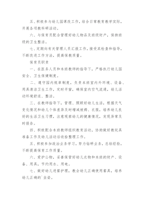 幼儿园岗位职责管理制度.docx