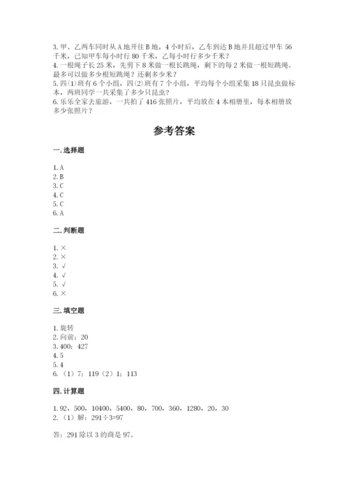北师大版三年级下册数学期中测试卷附答案（轻巧夺冠）.docx