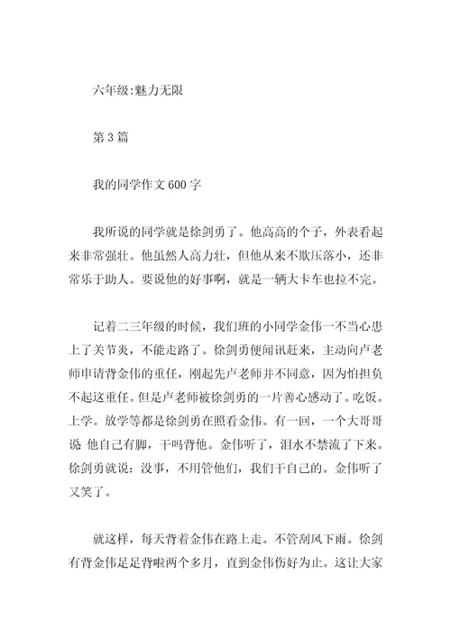 关于我的同学作文九篇