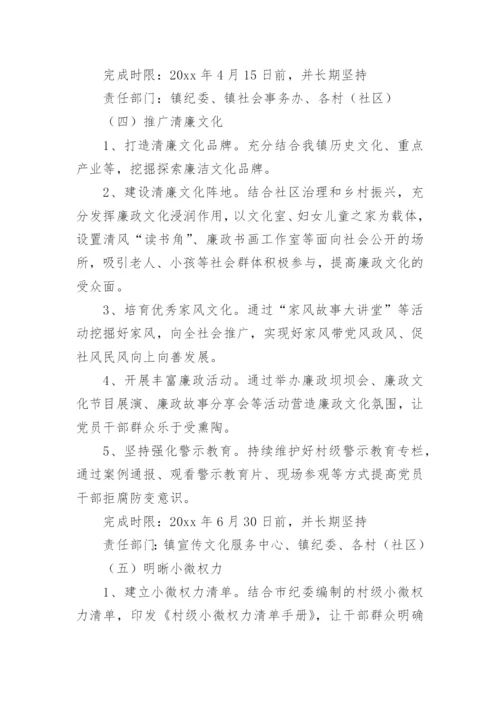 村级清廉村居建设实施方案_1.docx