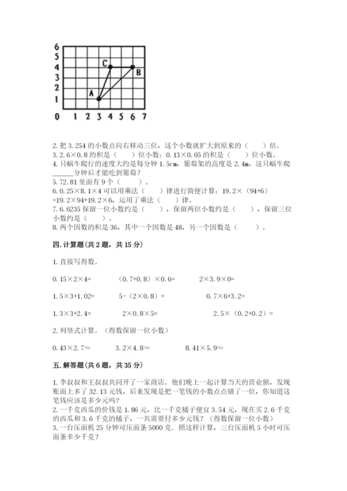 人教版五年级上册数学期中测试卷（典优）.docx