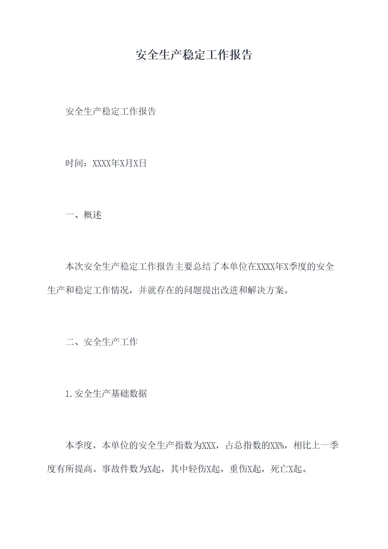 安全生产稳定工作报告