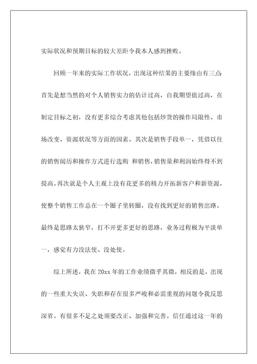 钢材行业年终工作总结