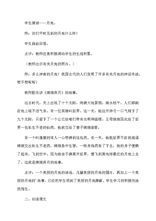 语文版S版一年级上册《小小的船》的教学设计