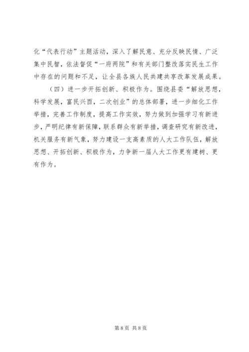 落实党代会精神推动工作上台阶 (2).docx