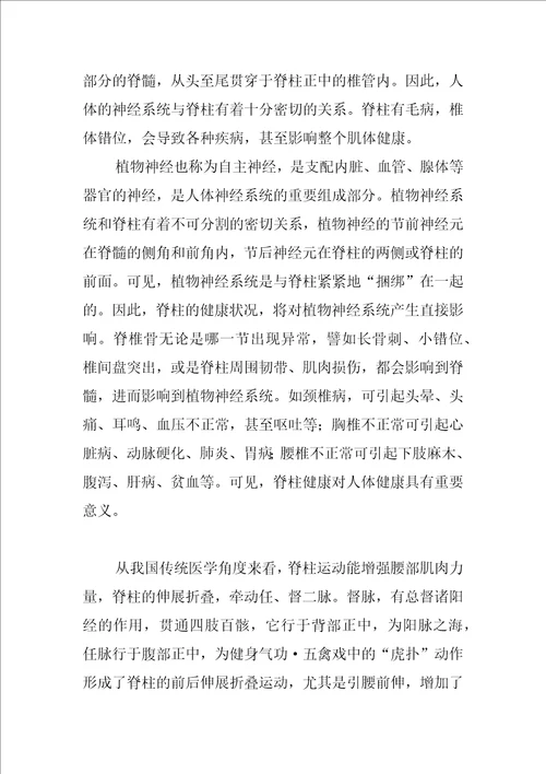 脊柱锻炼的基本方法与动作要领