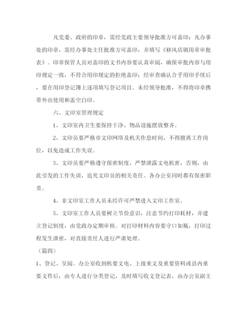 精编之机关文电管理制度（）.docx