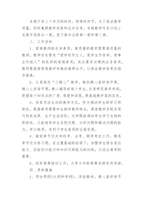 高二上学期生物教学计划_1.docx