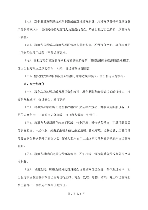 船舶租赁工程合同