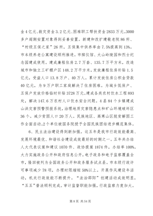 在XX市第十四届人民代表大会第一次会议上工作报告 (3).docx