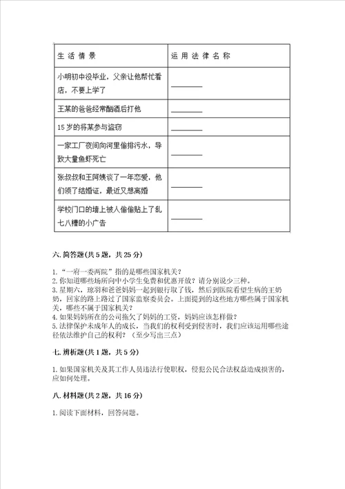 六年级上册道德与法治期末卷及参考答案夺分金卷